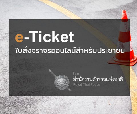 4.e-ticket.png